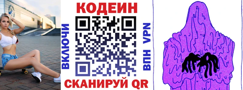 Кодеин Purple Drank  Нолинск 